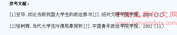 浅析大学生政治参与