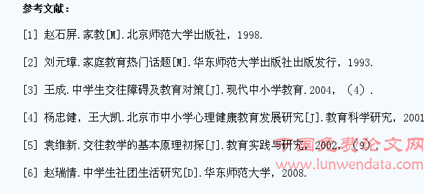 浅析中小学生“交往障碍”成因中的家庭影响因素