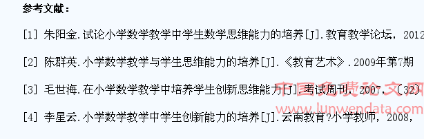 探讨小学数学教学中学生创新思维能力的培养