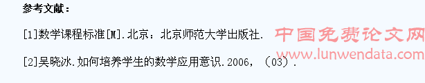 在现实情境中培养学生的数学应用意识