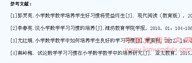 小学数学教学中如何培养学生的行为习惯