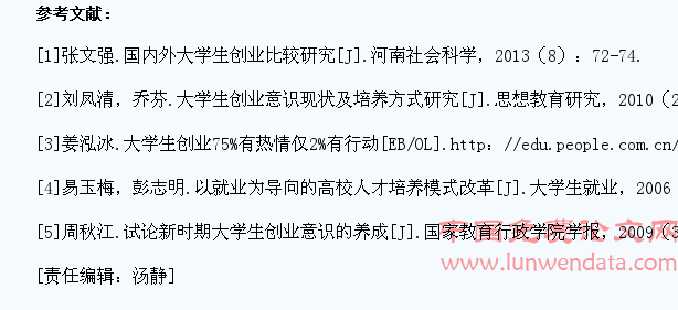 高校大学生创业意识现状调研及教育策略