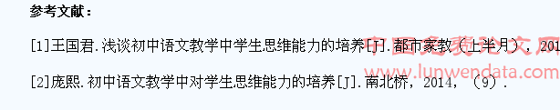 初中语文教学中学生思维能力的培养