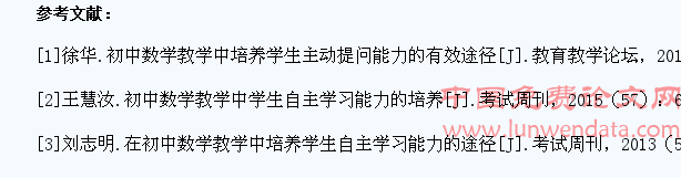 初中数学教学中学生自主学习能力培养