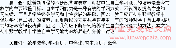 初中数学教学中学生自主学习能力培养