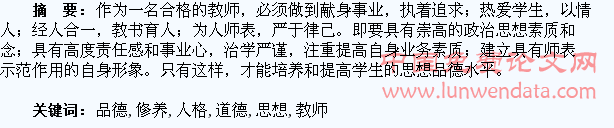 教师道德修养与人格美与学生思想品德培养