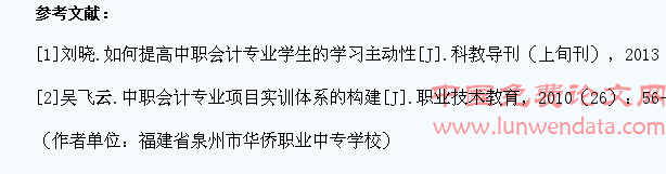 分析中职学校会计专业学生职业能力提升的方法