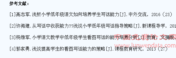 浅析小学低年级学生写话能力培养的策略