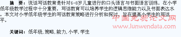 浅析小学低年级学生写话能力培养的策略