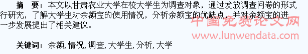 大学生对余额宝使用情况的调查与分析