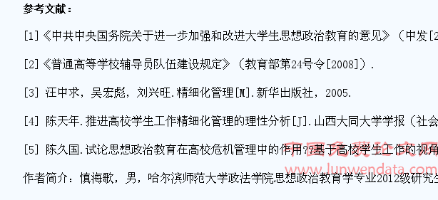 民办高校学生精细化管理模式初探