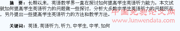 如何提高中学生的英语听力