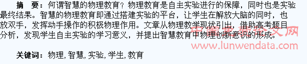 也论智慧的物理教育:从学生自主实验入手