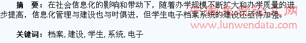 学生电子档案系统建设