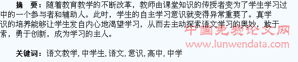 浅谈高中语文教学中学生“真学”意识的培养
