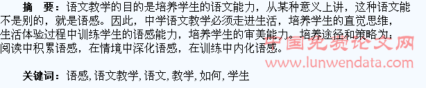 在语文教学中如何培养学生语感
