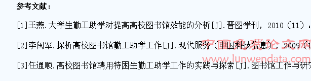 浅析大学生图书馆勤工助学的双重收益