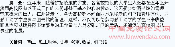 浅析大学生图书馆勤工助学的双重收益