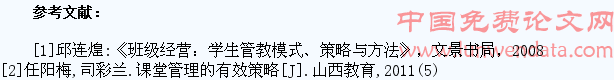试议有效课堂管理与学生自我教育能力的培养