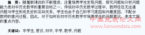 初中历史教学中学生问题意识的培养探究