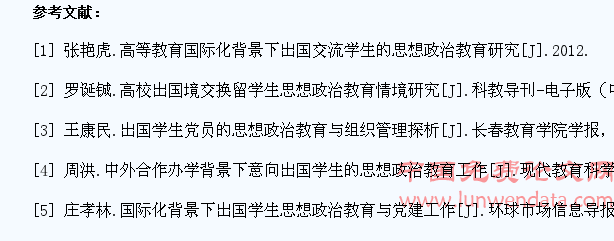 高校出国学生群体思想政治教育途径