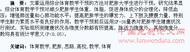 高校肥胖学生体育教学的新思路