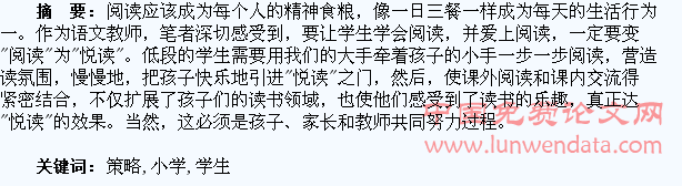 小学低段学生“悦读”策略探寻