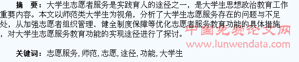 师范类大学生志愿服务教育功能的实现途径