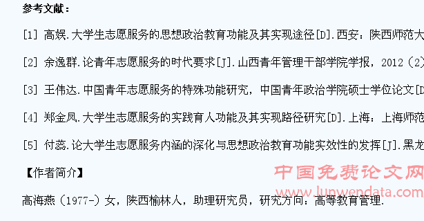 师范类大学生志愿服务教育功能的实现途径