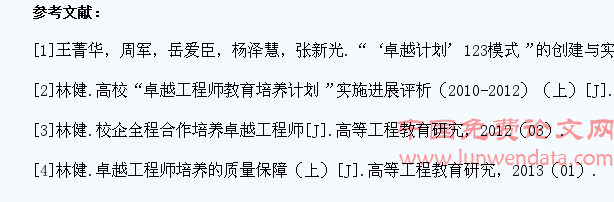 从企业需求与学生就业角度谈卓越工程师计划培养模式的制定