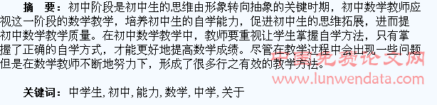 关于初中数学中学生自学能力的培养与探究