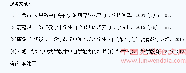 关于初中数学中学生自学能力的培养与探究