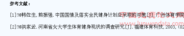 高校学生体育健身现状分析