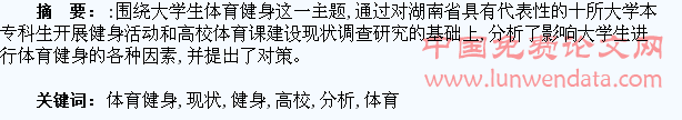高校学生体育健身现状分析