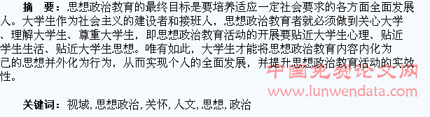 “人文关怀”视域下大学生思想政治教育的“三贴近”