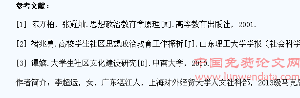 经济全球化背景下学生社区思想政治教育功能的开发研究