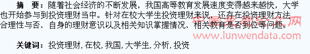 我国在校大学生投资理财问题分析