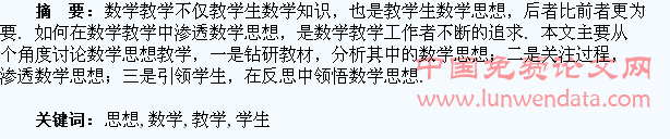 在教学中引领学生感悟数学思想