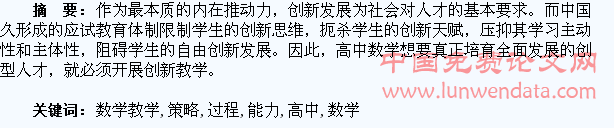 在高中数学教学过程中培养学生的创新能力的策略探微
