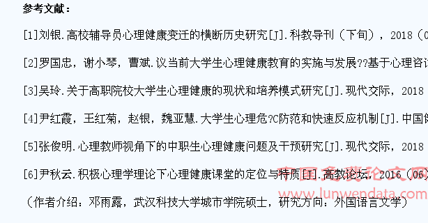 关于大学生心理健康的现状与教育对策探讨