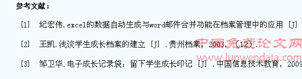 略论学生成长档案建立及其教育管理改革价值