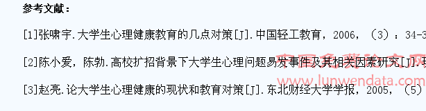 当代大学生普遍存在的心理问题及对策探讨