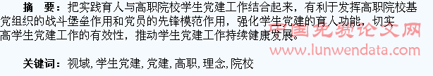 实践育人视域下高职院校学生党建工作理念探索