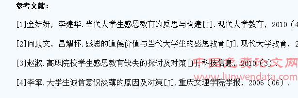 高职学生“诚信·感恩”道德观现状分析及对策