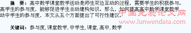 如何提高高中数学课堂教学活动中学生的参与度