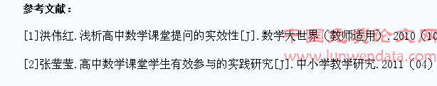 如何提高高中数学课堂教学活动中学生的参与度