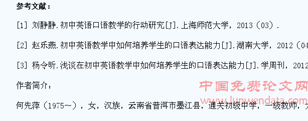 农村初中学生学习英语口语心理障碍的解决策略