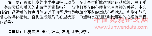 提升体育教师教学理念提高学生田径比赛成绩