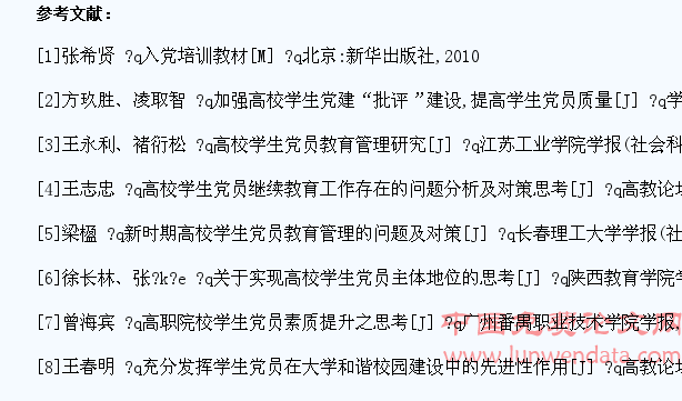 论高职院校学生党员的管理及其方式的创新