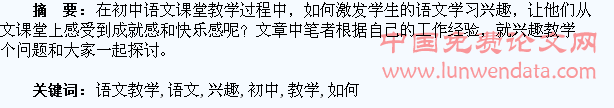 初中语文教学中如何培养学生的学习兴趣